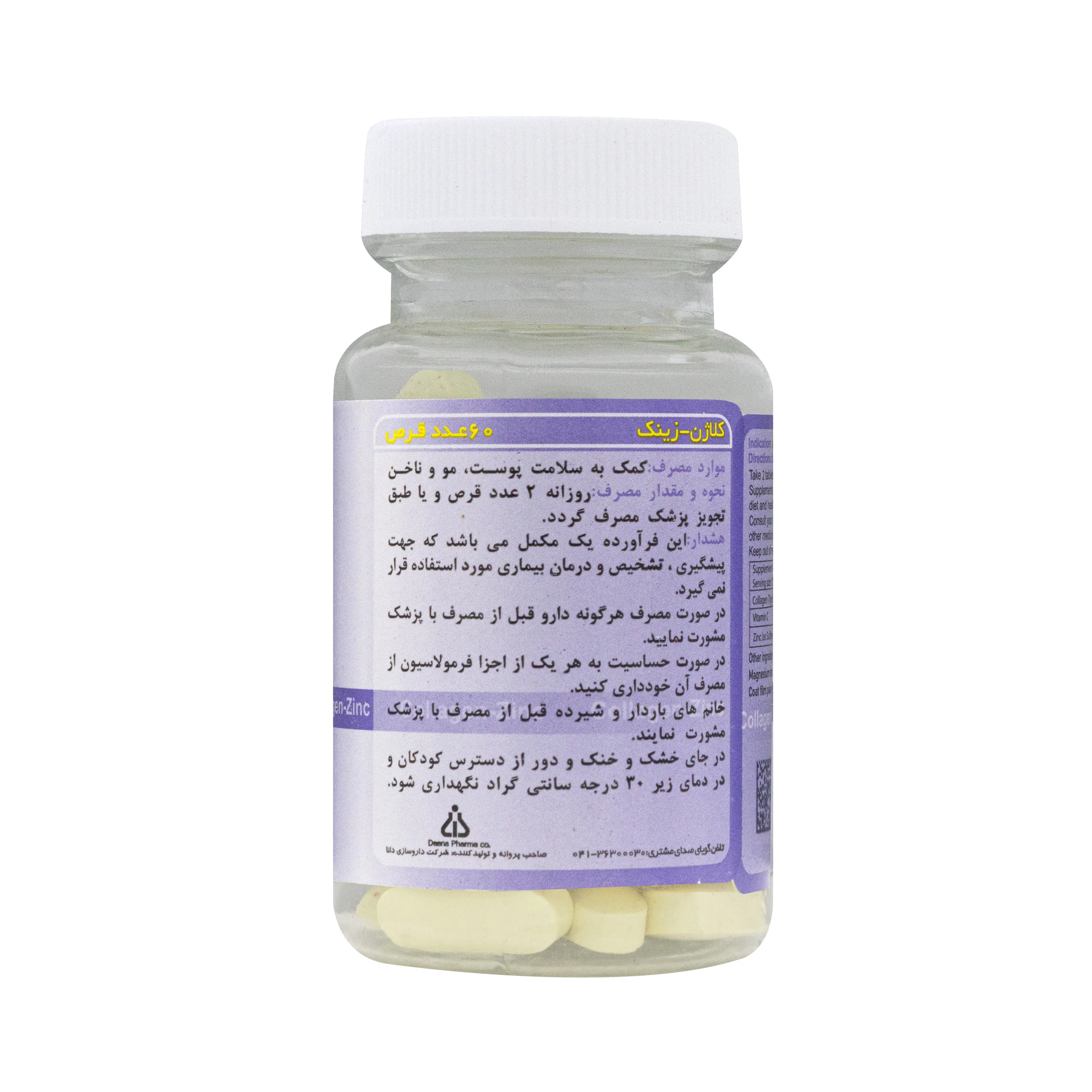 قرص کلاژن زینک 60 عددی دانا